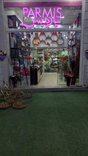 عکس گلفروشی پارمیس