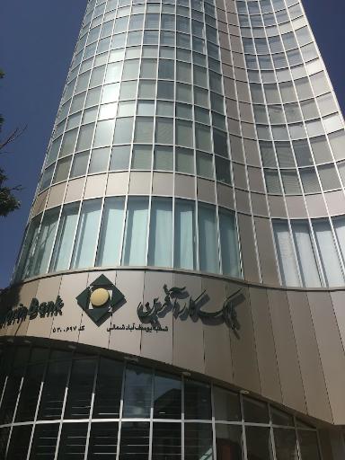 عکس ساختمان مدیریت و آموزش بانک کارآفرین