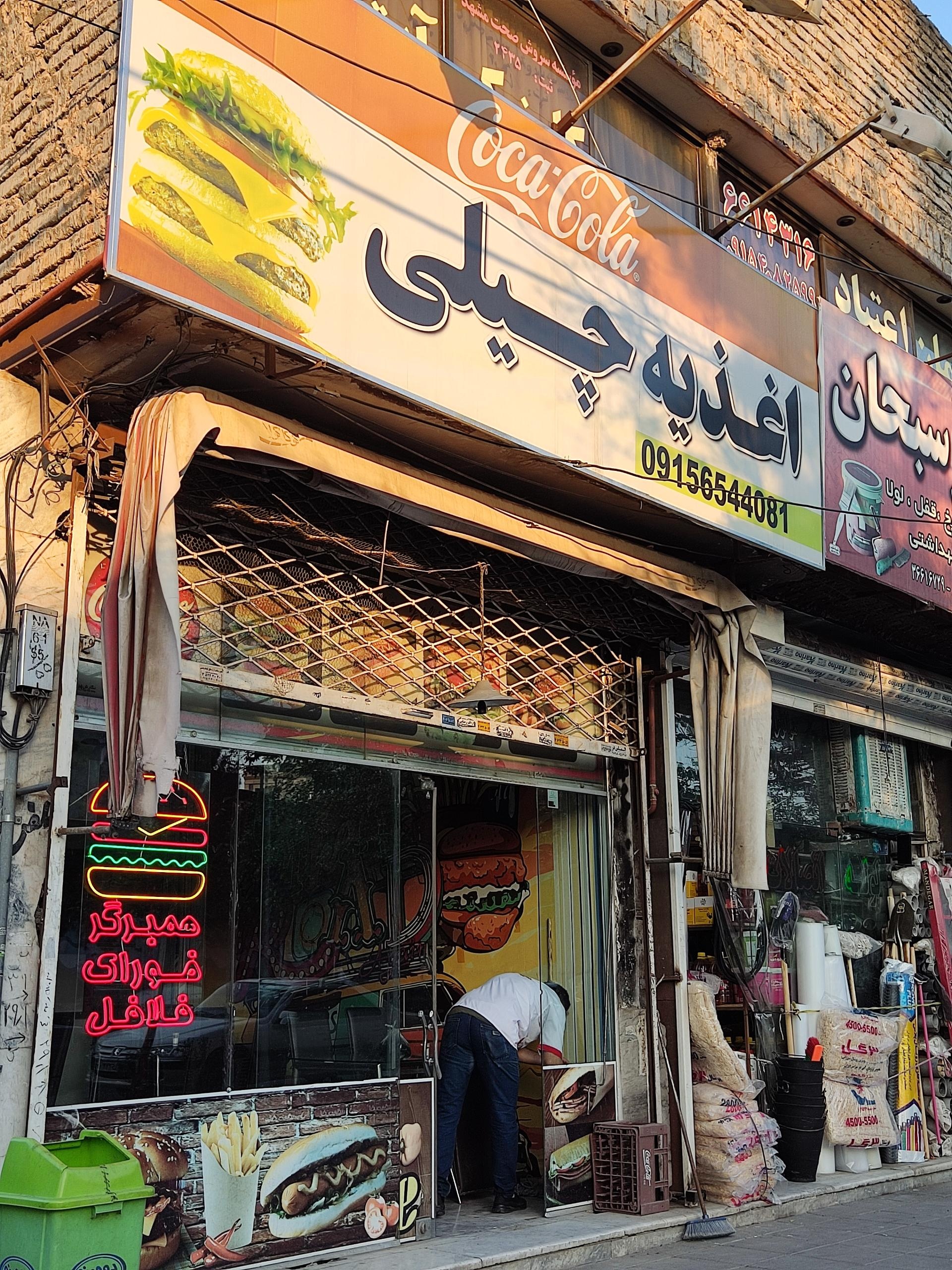 عکس اغذیه چیلی