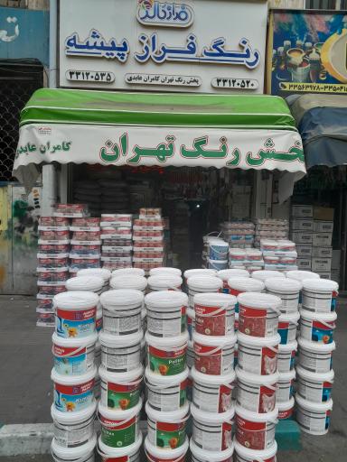 پخش رنگ تهران