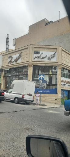 عکس خشکشویی مهر اکسپرس