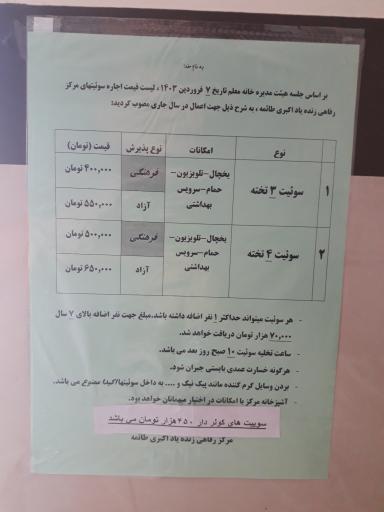 عکس مرکز رفاهی فرهنگیان شماره ۲