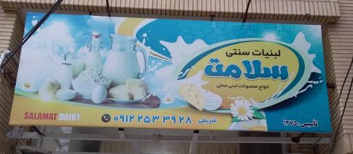 عکس لبنیات شریفی