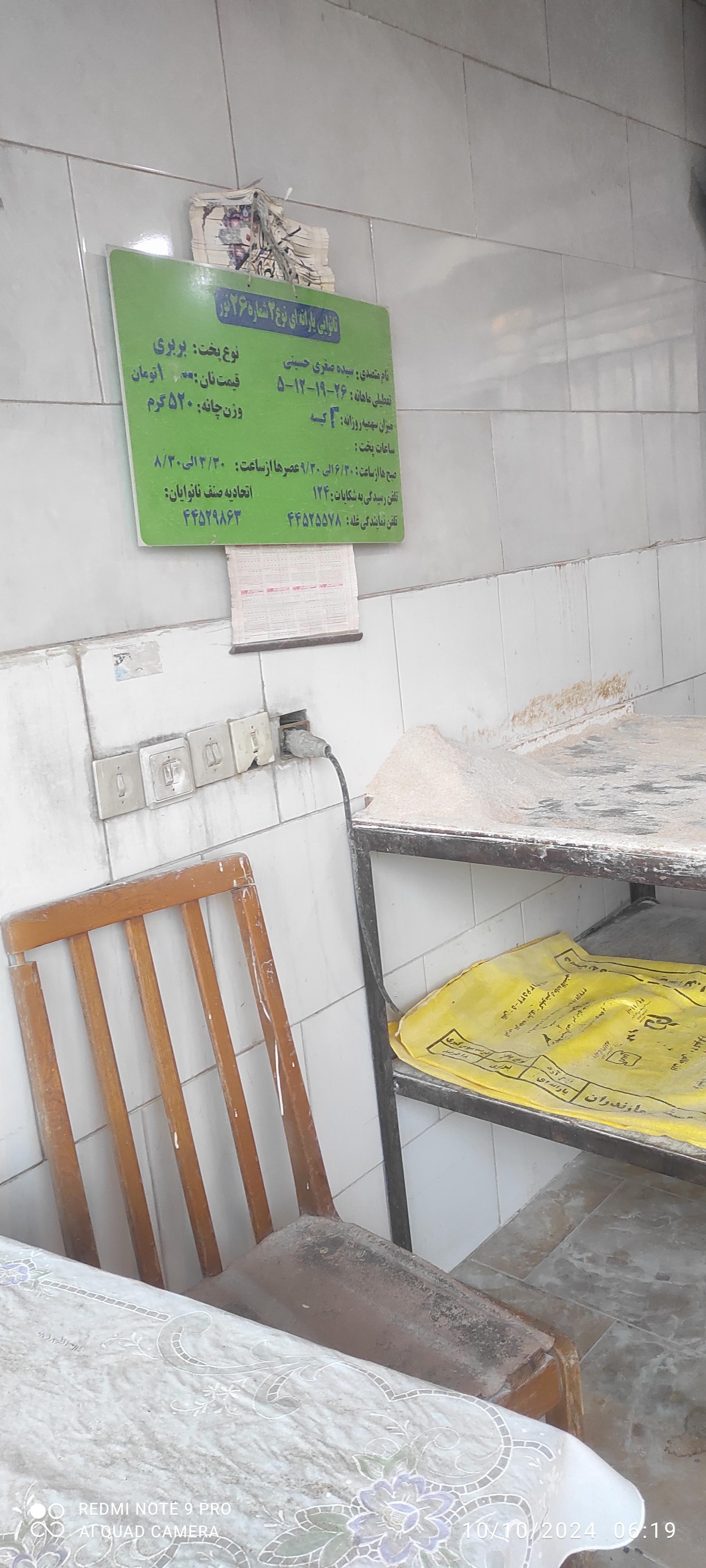 عکس نانوایی بربری 