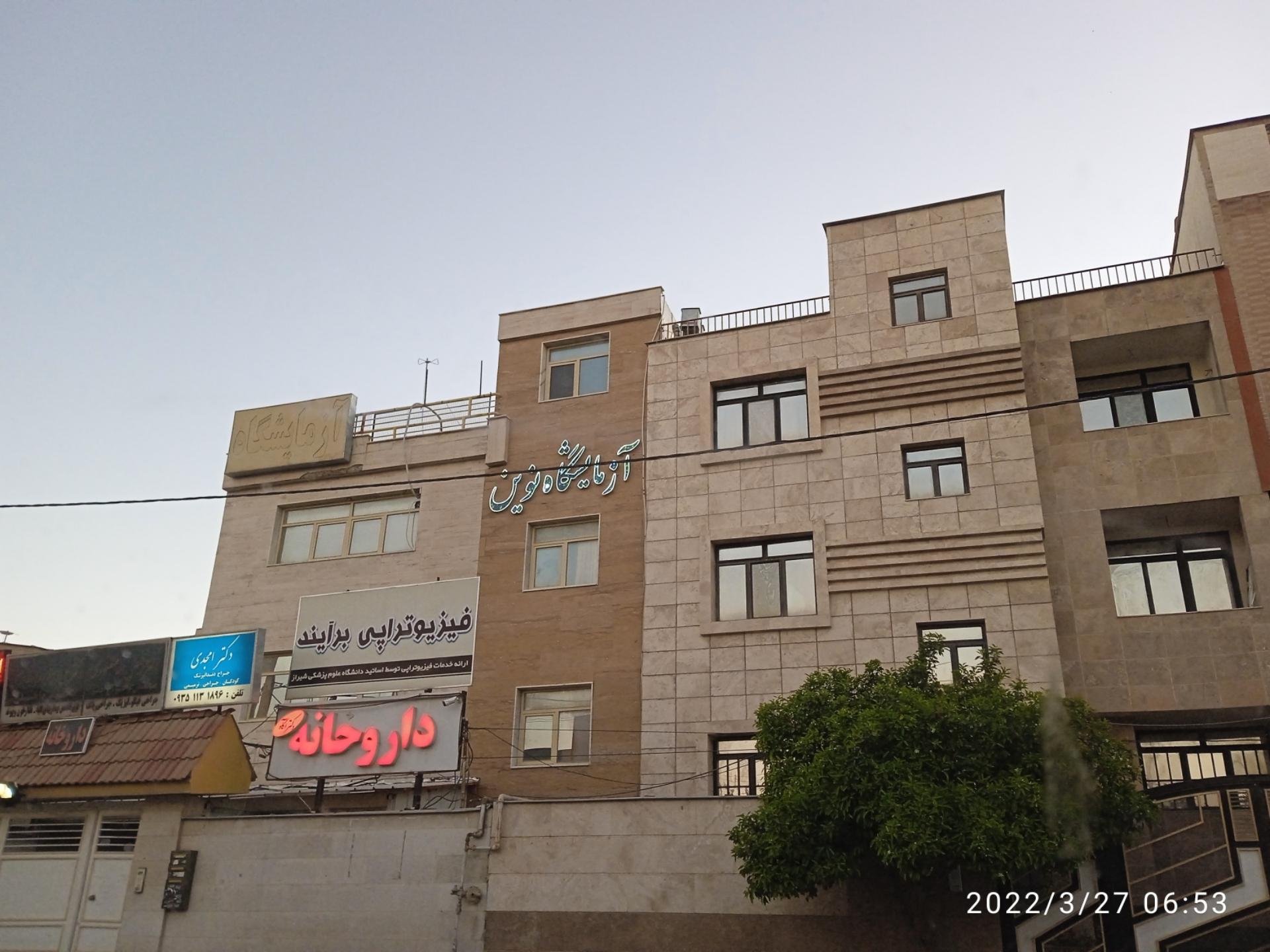 عکس آزمایشکاه نوین