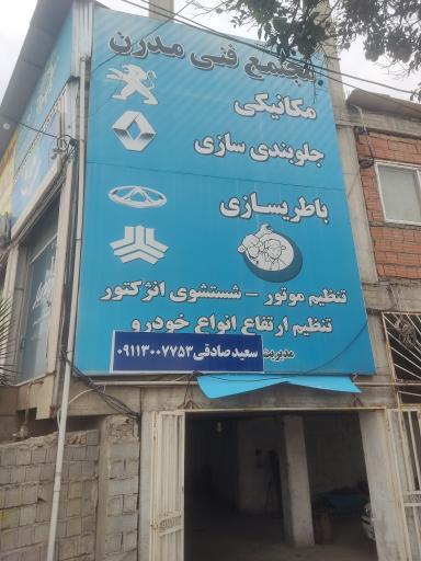 عکس جلوبندی سازی صادقی 