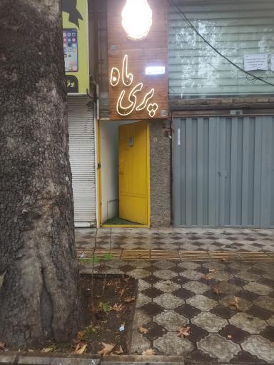 عکس سالن زیبایی ماه پری