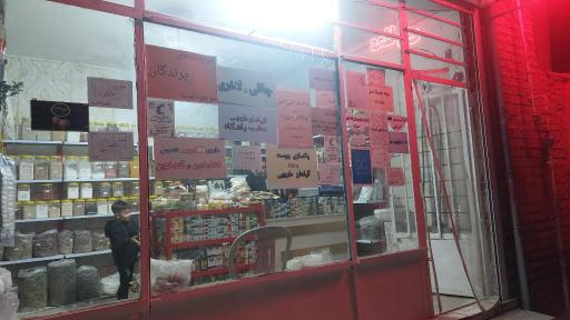 عکس عطاری بابونه