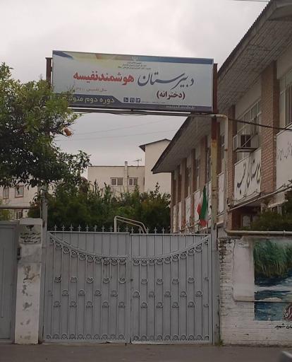 عکس دبیرستان دخترانه نفیسه