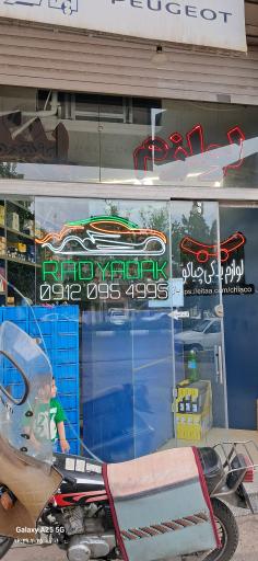 عکس لوازم یدکی چیاکو