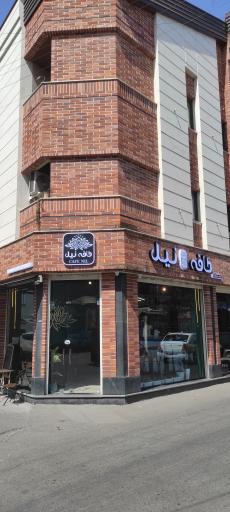 عکس کافه نیل