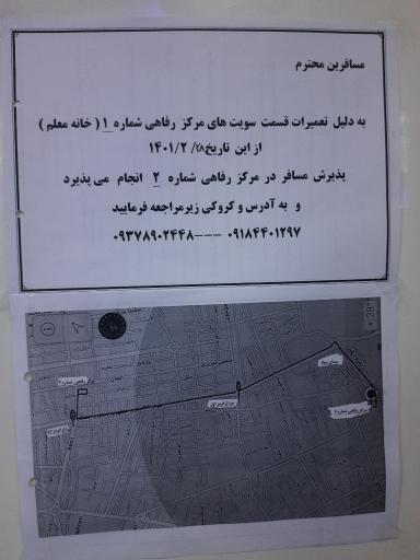 عکس مرکز رفاهی فرهنگیان شماره ۲