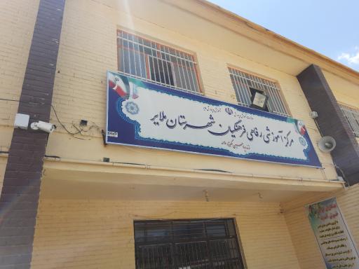 عکس مرکز رفاهی فرهنگیان شماره ۲