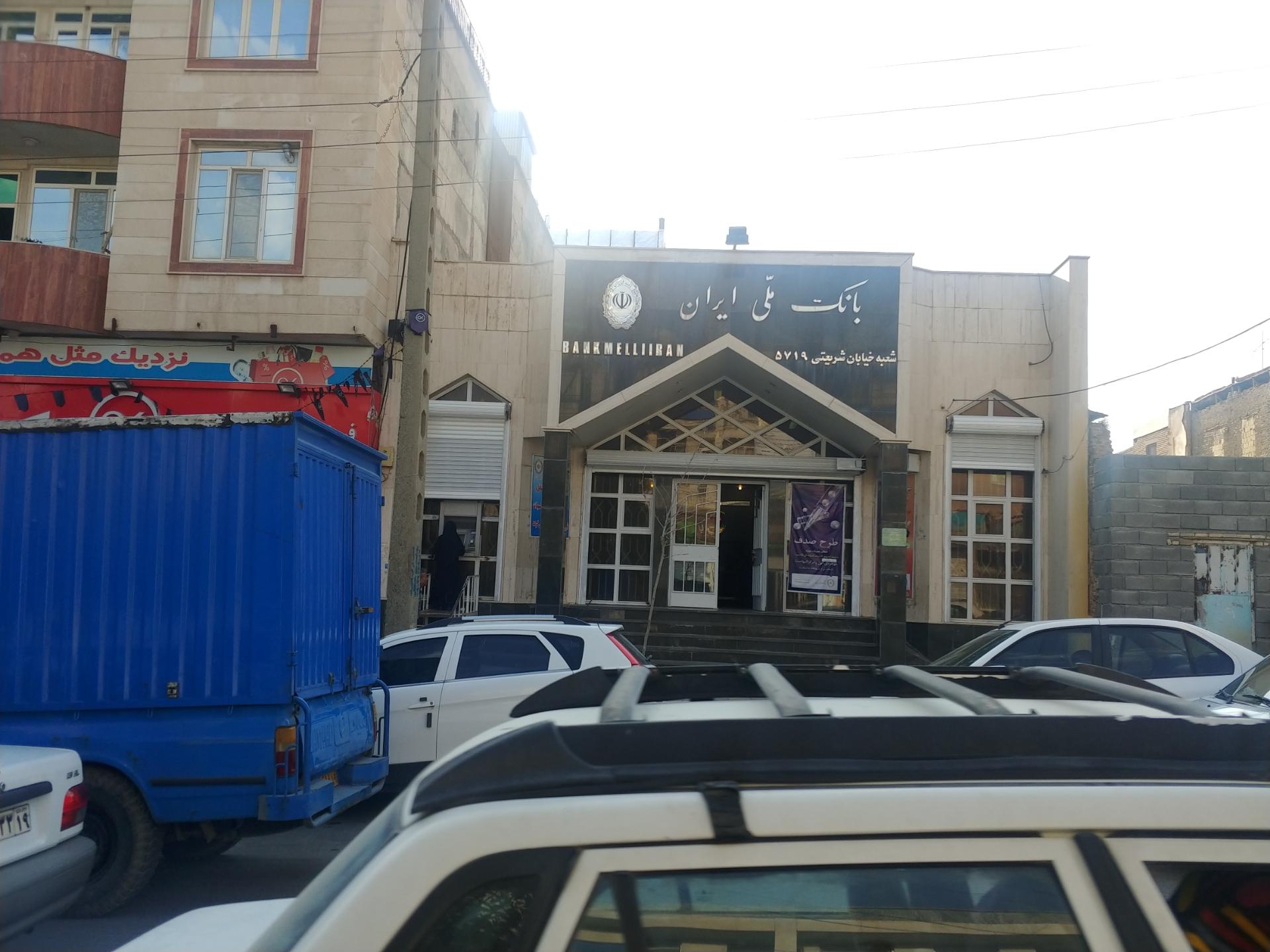 عکس بانک ملی شعبه شریعتی
