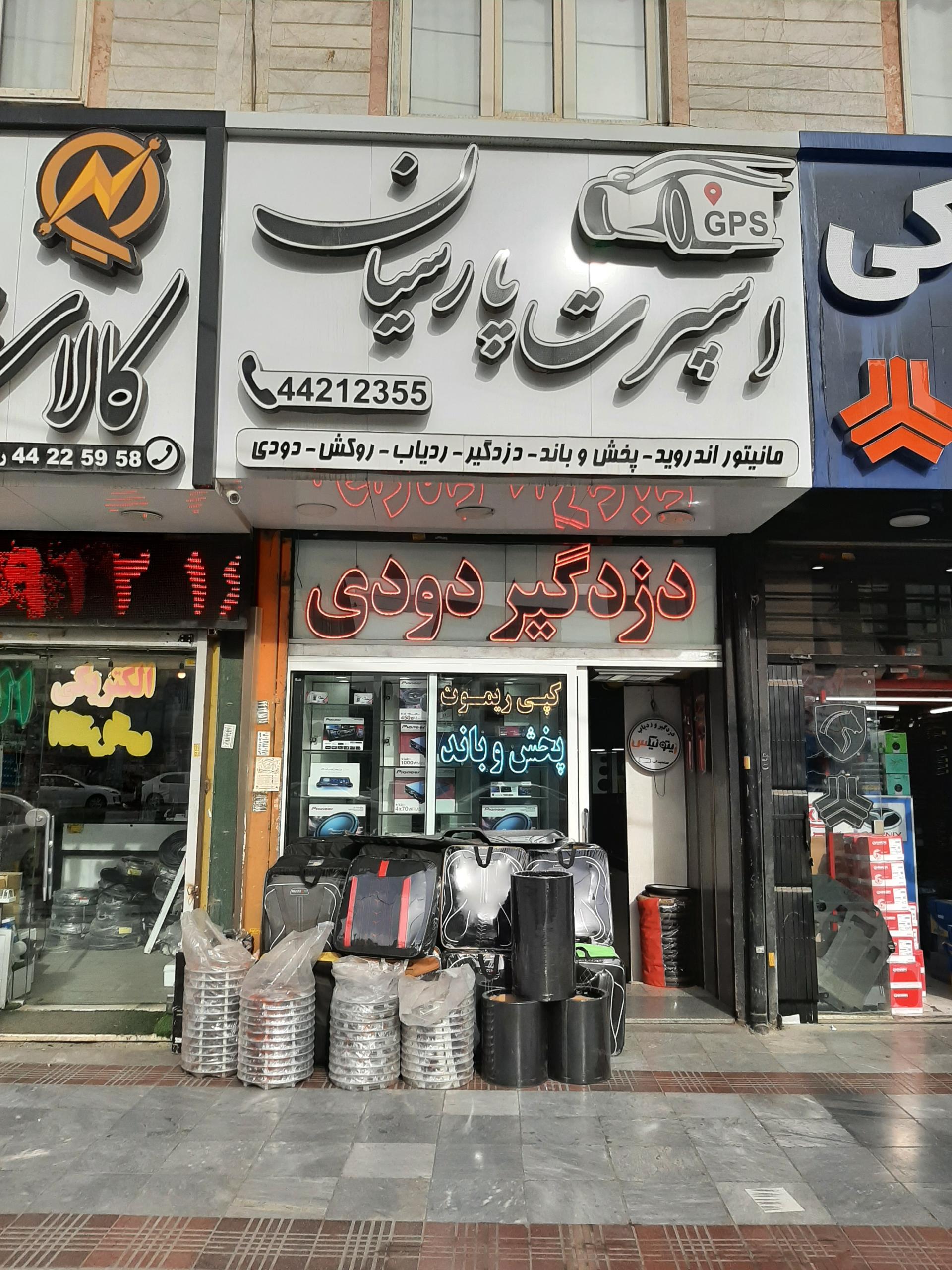 عکس اسپرت پارسیان