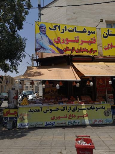 عکس فتیر پزی 