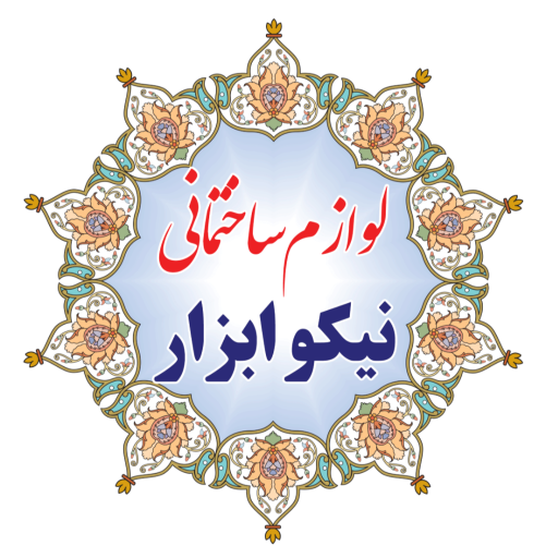 عکس لوازم ساختمانی نیکو ابزار