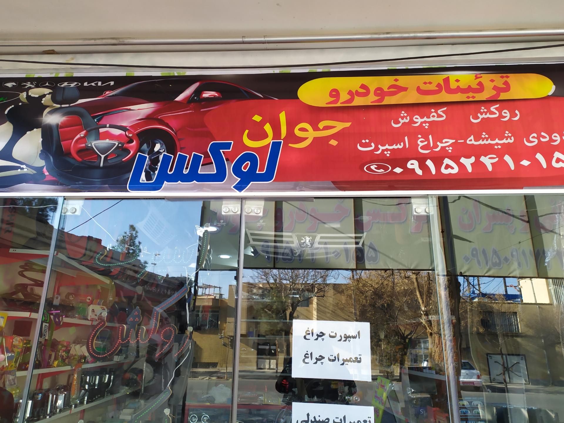 عکس لوکس خودرو جوان 