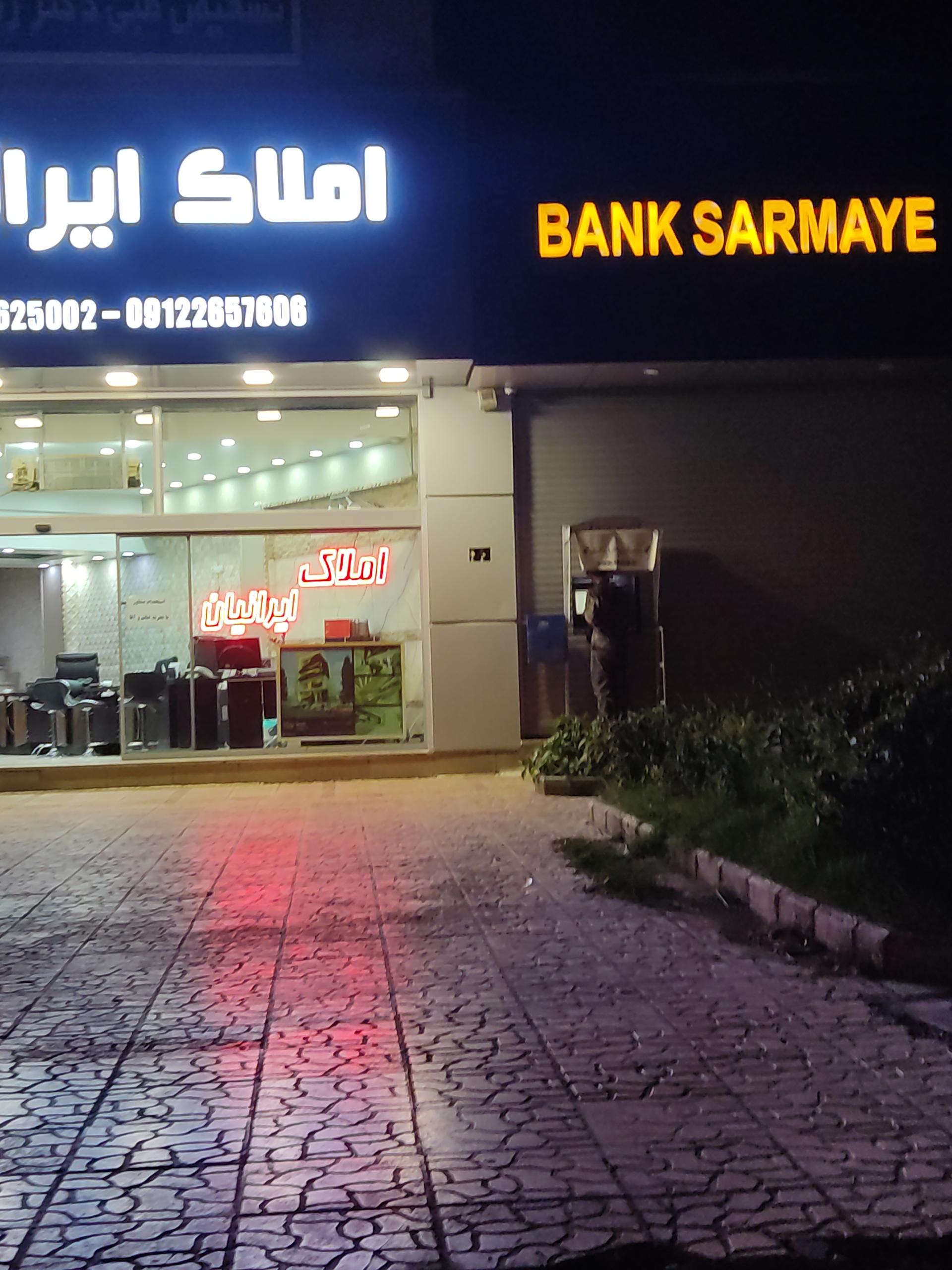 عکس خودپرداز بانک سرمایه