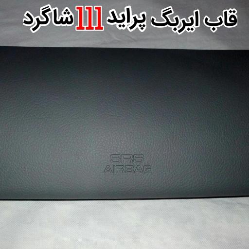 عکس مشهد ایربگ مرکزی