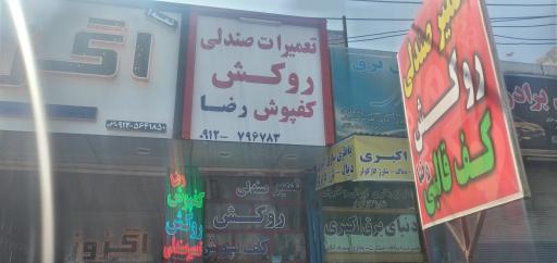 عکس تودوزی رضا شفیع‌ خانی