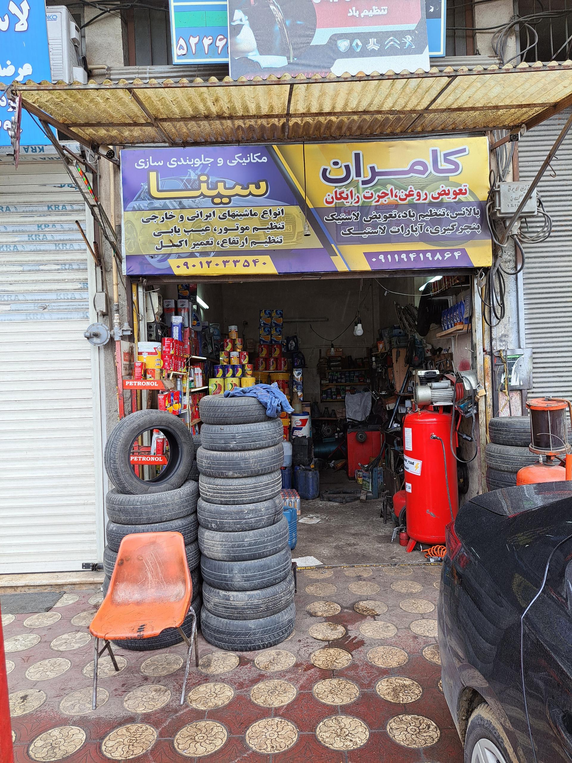 عکس آپاراتی و تعویض روغن و مکانیک کامران 