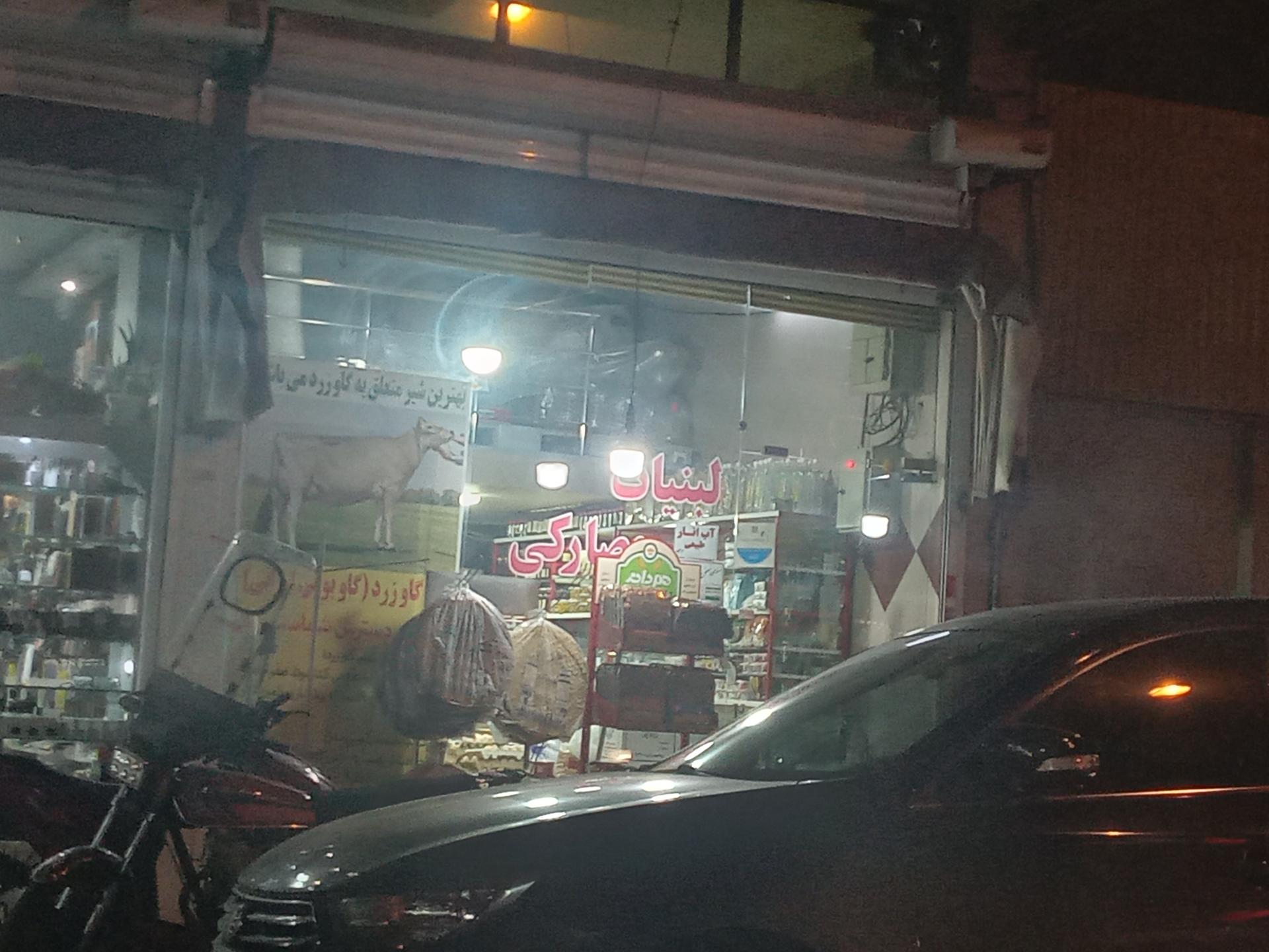 عکس لبنیاتی حصارکی