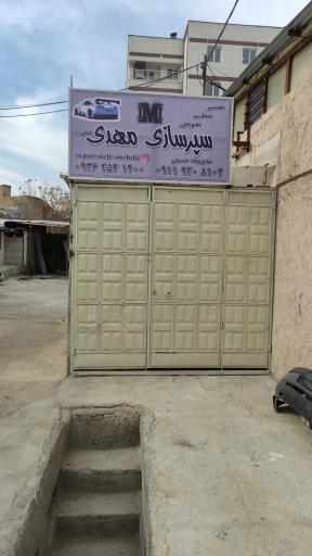 عکس سپرسازی مهدی