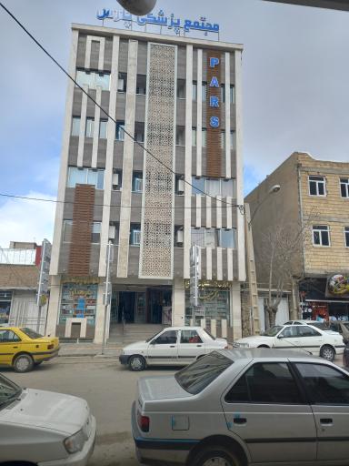 مجتمع پزشکی پارس