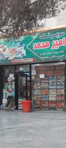 عکس سوپر تک 