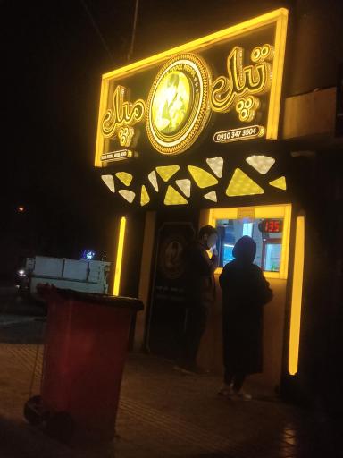 عکس اسنک تپل مپل