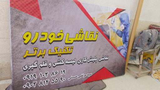 عکس نقاشی خودرو تکنیک برتر