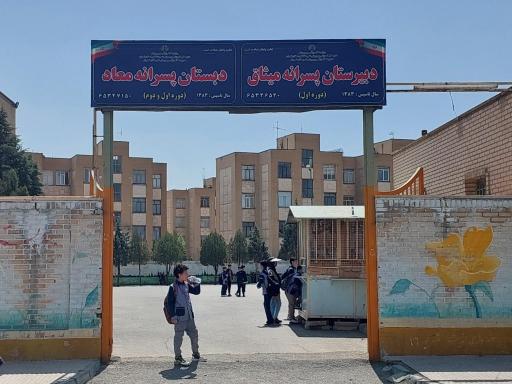 عکس دبستان پسرانه معاد