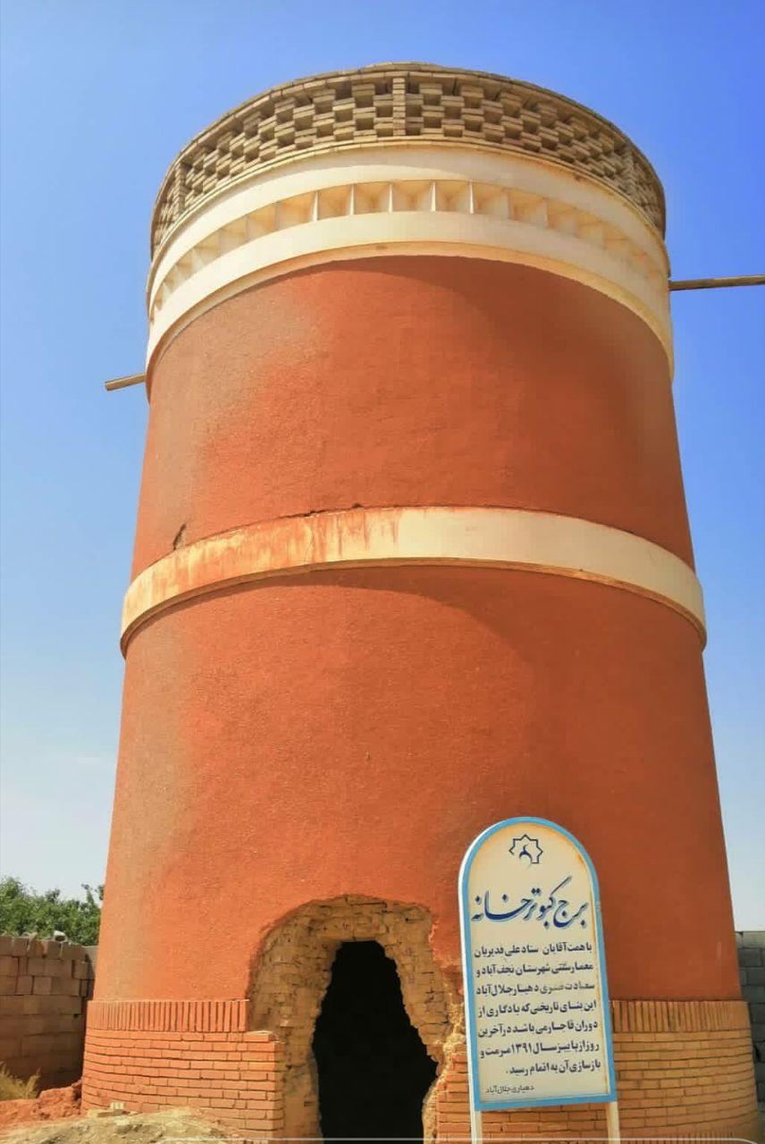 عکس برج کبوتر بوستان زندگی 