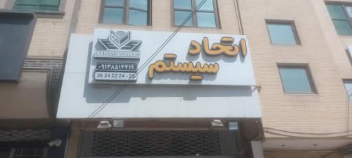 عکس اتحاد سیستم