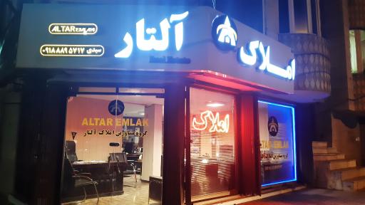 عکس مشاور املاک آلتار