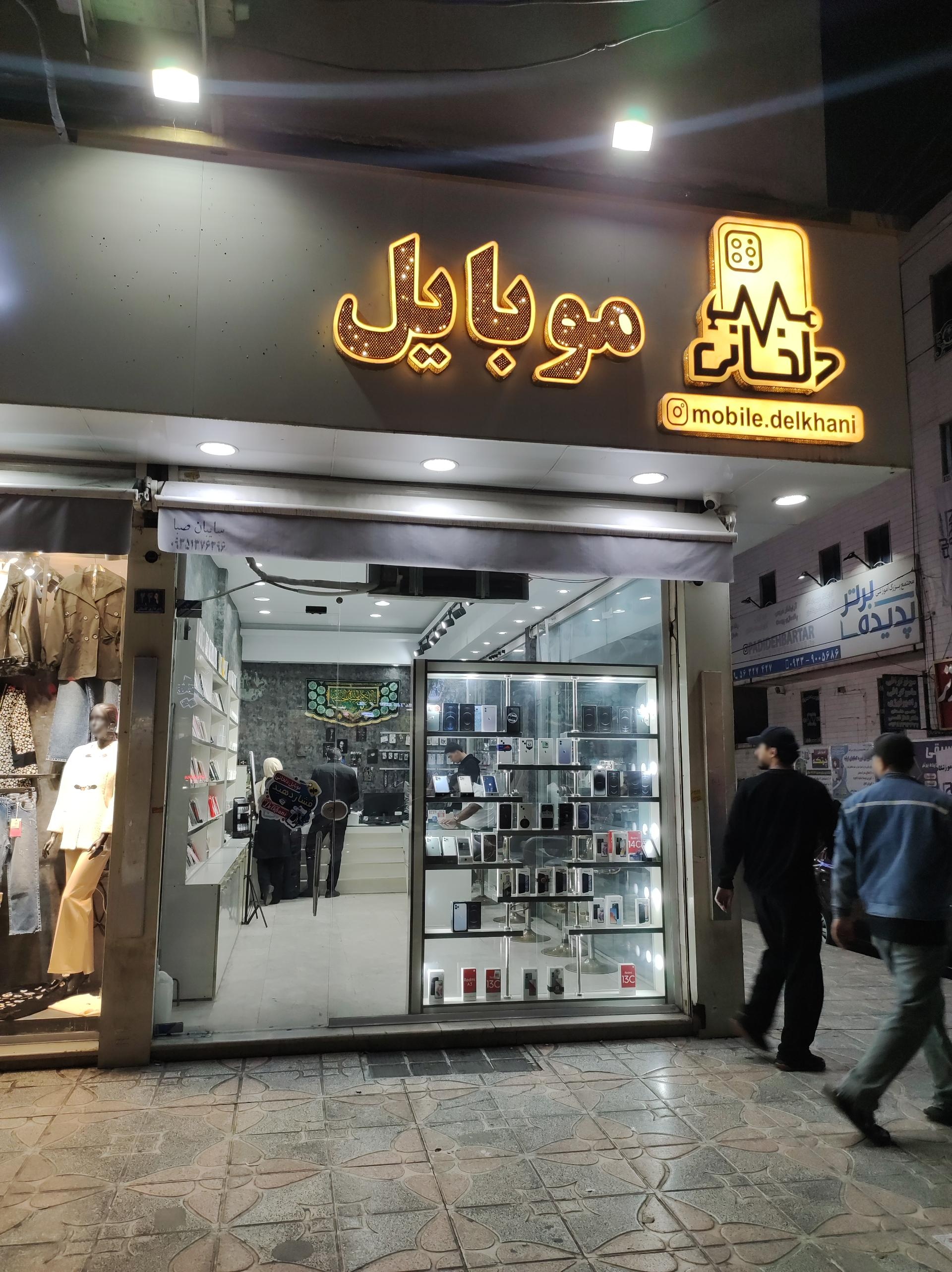 عکس موبایل دلخانی 