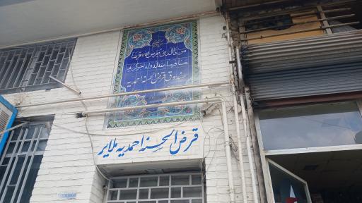صندوق قرض الحسنه احمدیه 