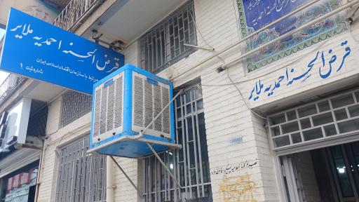 عکس صندوق قرض الحسنه احمدیه 