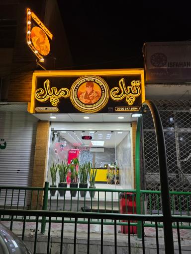 عکس اسنک تپل مپل