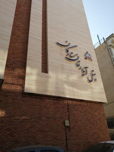 عکس هتل آپارتمان ستارگان