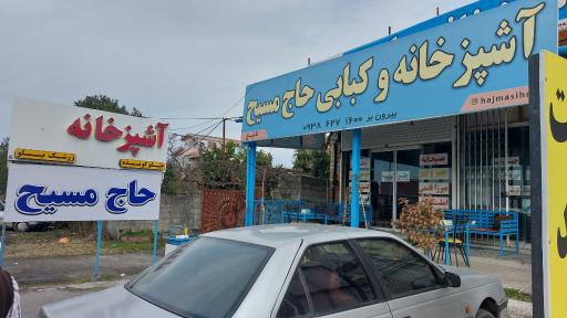 عکس آشپزخانه حاج مسیح