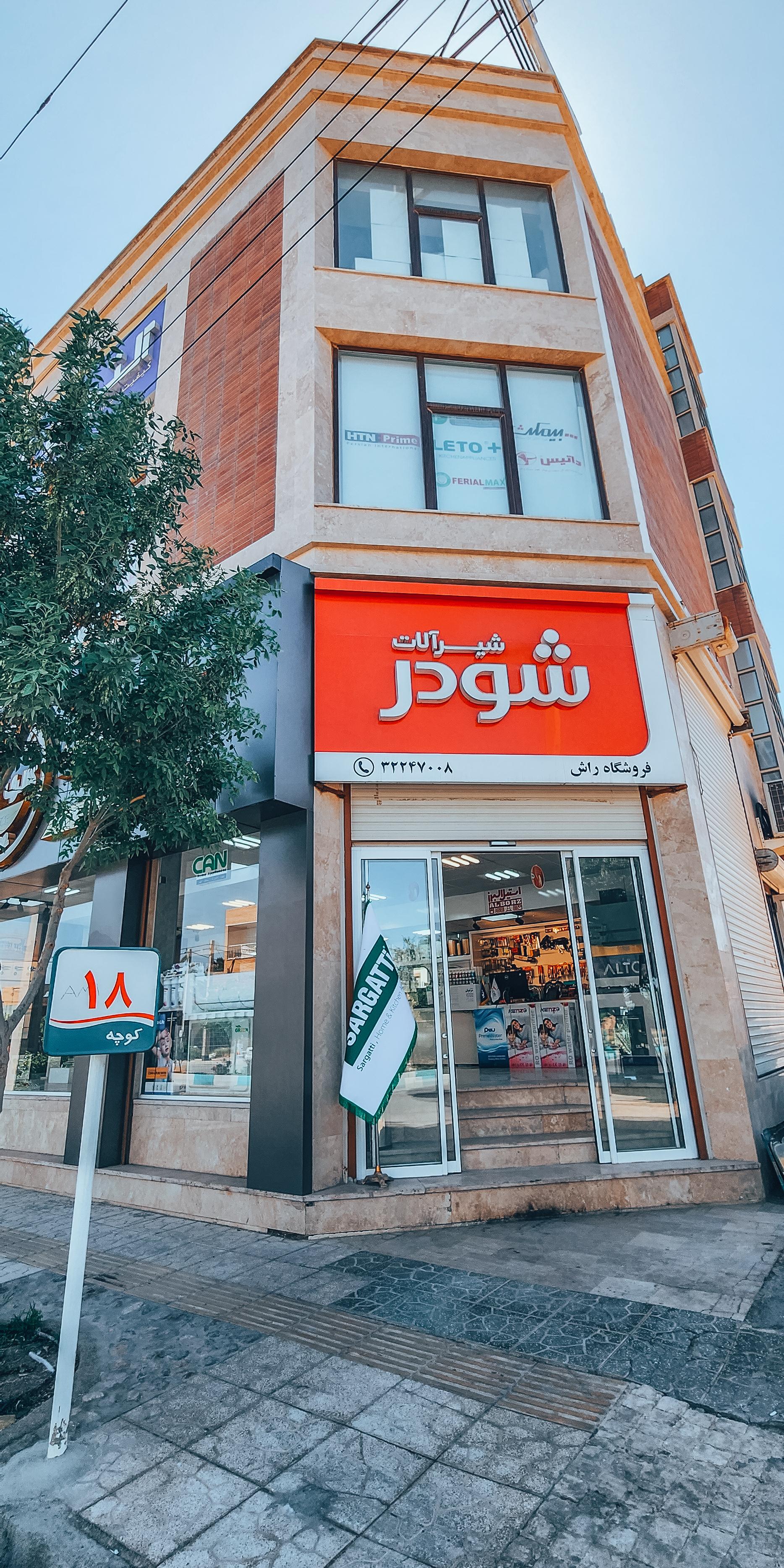 عکس مجتمع ابزار راش