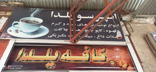 عکس اسپرسو یلدا