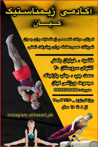 باشگاه بدنسازی کیان