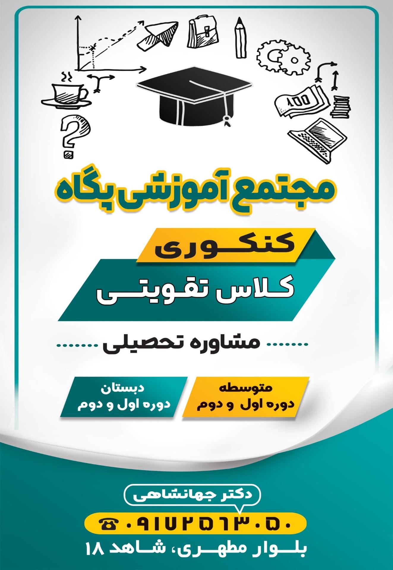 عکس مجتمع آموزشی پگاه