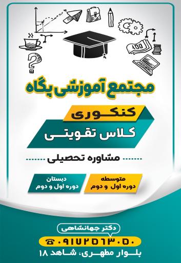 عکس مجتمع آموزشی پگاه