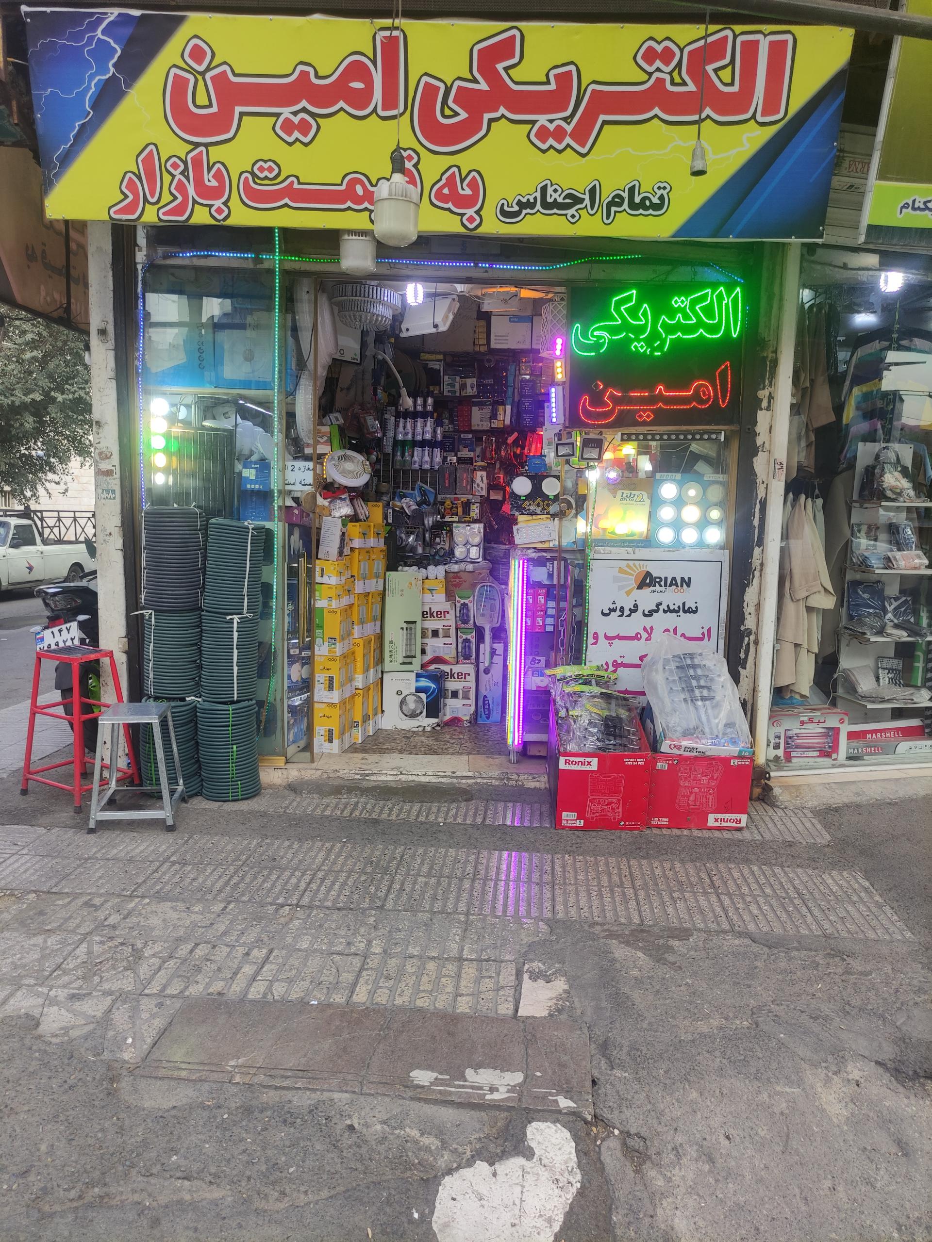 عکس الکتریکی امین