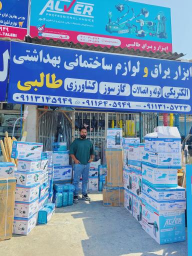 عکس ابزار طالبی