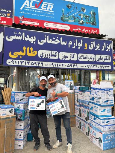 عکس ابزار طالبی